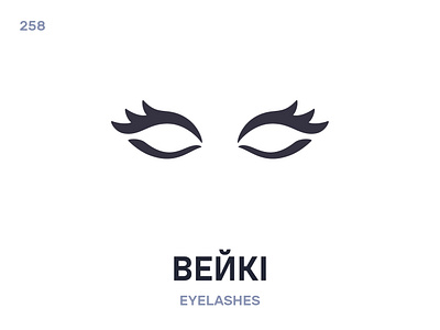 Вéйкі / Eyelashes belarus belarusian language daily flat icon illustration vector