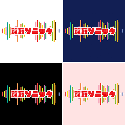 Koitaru Sonikku means Puchase Sonic branding graphic design japan japanese text logo