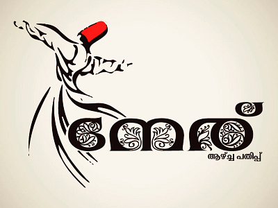 Neru... Malayalam typography absract adobe adobeillustrator animation art artist branding calligraphy design dribbble illustration kerala kochi logo logos malayalam mallugram typo typography ui