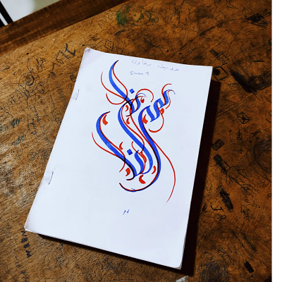 Sinan calligraphy model arabiccalligraphy art artist artwork calli calligrapher calligraphy handwriting iclamiccalligraphy islamic