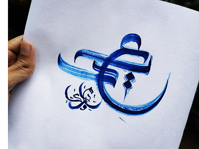 Arabiccalligraphyart designs, themes, templates and downloadable graphic  elements on Dribbble