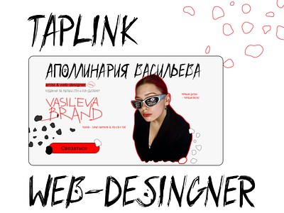 Taplink portfolio web-designer 3d branding figma graphic design landing page portfolio taplink ui visitka web design