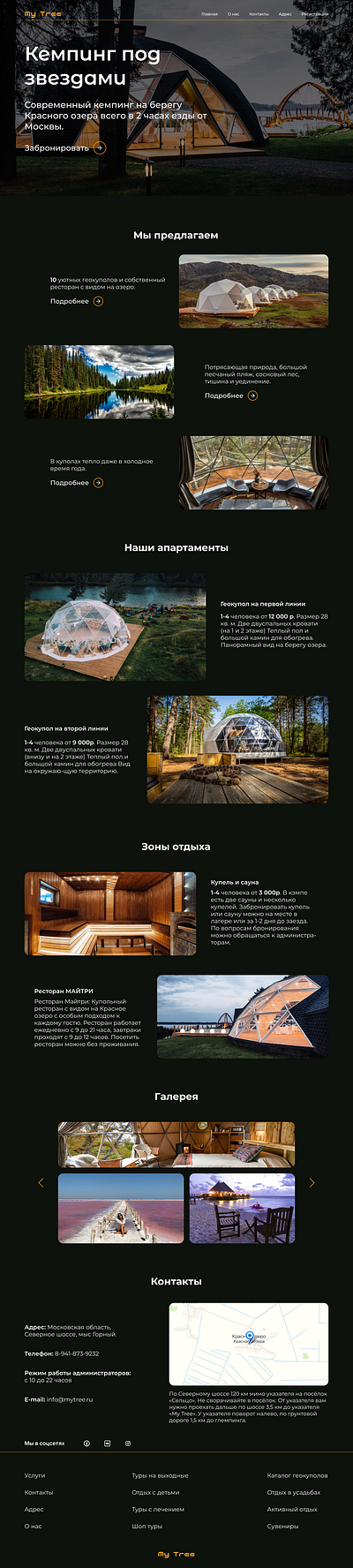 Лендинг Отдых под звездами