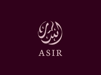 Arabic logo Asir arabic calligraphy arabic calligraphy logo arabic logo arabic logo design islamic logo