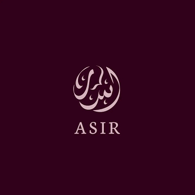 Arabic logo Asir arabic calligraphy arabic calligraphy logo arabic logo arabic logo design islamic logo