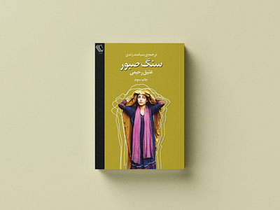 Book cover book cover graphic design