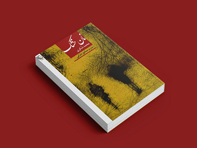 Book Cover graphic design