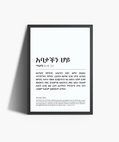 The Lord's Prayer in Amharic letters, wall art amharic letter bible verse digital download ethiopia ethiopian art graphic design ko fi printable art the lords prayer wall art