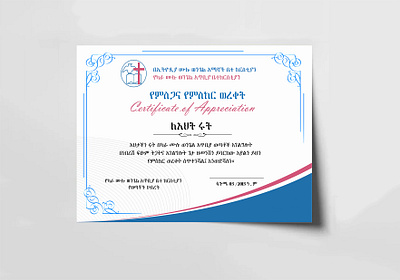 Church Certificate of Appriciation certifcate design church design emboss creative studio graphic design