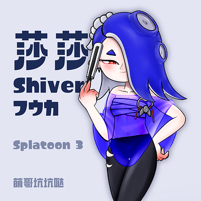 Shiver (Drawing exercise) artwork deepcut design drawing fanart illustration mengge kkd shiver splatoon splatoon3 wallpaper