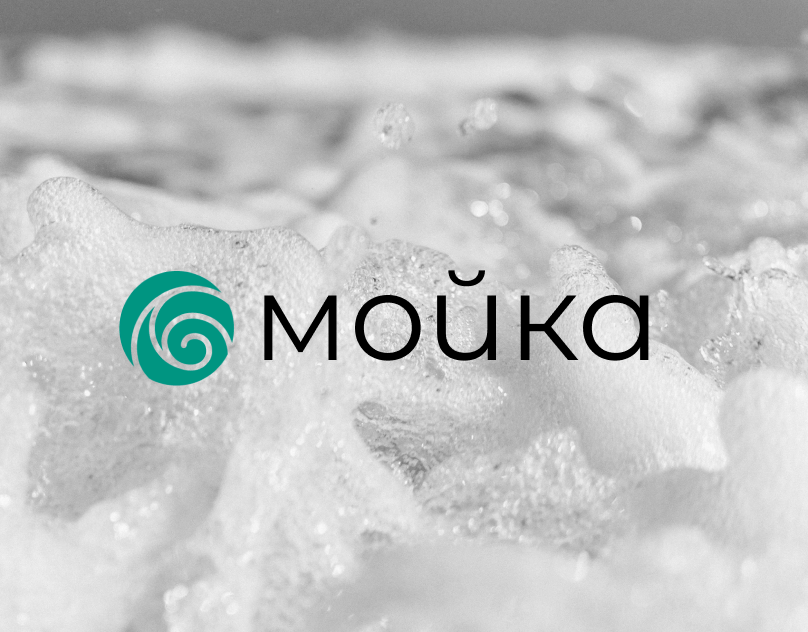 Мойка - сеть прачечных | Logo and brand identity branding design graphic design logo typography