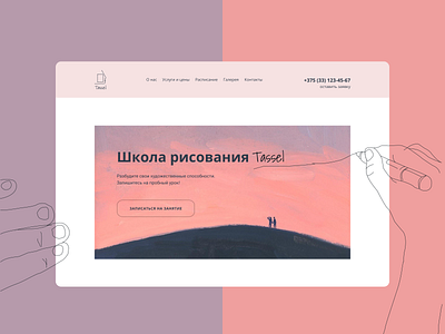 Tassel - website drawing school design ui ux