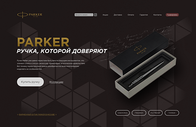 Website concept for PARKER company branding design graphic design style ui ux web design