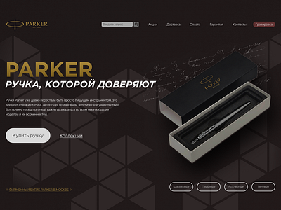 Website concept for PARKER company branding design graphic design style ui ux web design