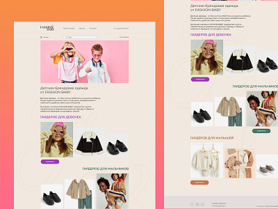 Landing page | одежда для детей childrens clothing landing ui