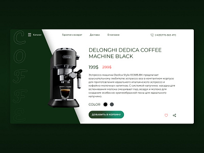 Design concept coffee machine coffee machine concept ui