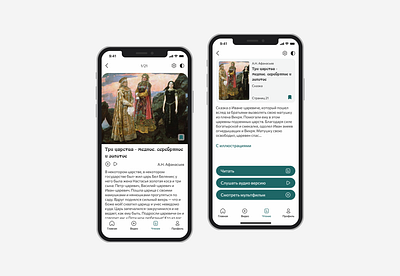 App for children - Russian fairy tales and myths app appui booksapp design designapp illustration mobileapp mobileui ui uiux ux