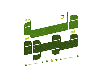 Podcast Logo arabic logo calligraphy logo logoai logodesign logos podcastlogo typographic ui