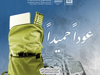 Happy Resumption (Arabic) 3d arabic branding design graphic design logo motion graphics ui