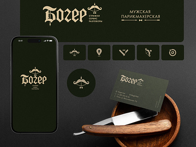 Богер archer barber barber firm style barber identity barber logo barbershop barbershop logo bow branding corporative identity cut firm style gothic identity lettering logotype moustache tattoo firm style tattoo logo typography