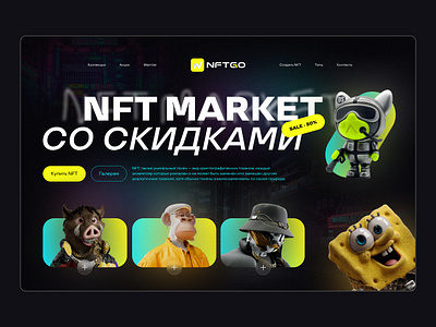 NFT MARKET 🐱‍🚀 animation cyberpunk figma lending market nft