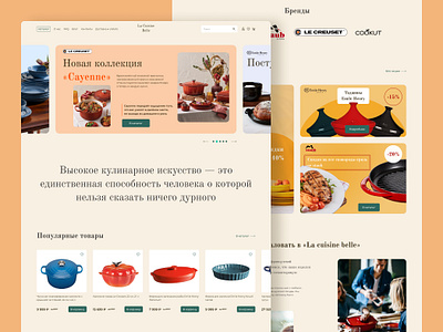 French cookware shop E-commerce Main page cookware design ecommerce graphic design hero screen shop ui uxui uxui design web deisgn web design