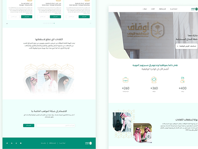 Awqaf employment website arabic awqaf employment green ksa landing page saudi arabia ui ux waqf web