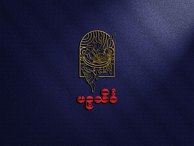 Pyinsa Theinkha Logo branding graphic design logo