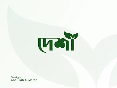 Deshi Bangla Logo bangla logo bangla typographt branding callygraphy deshi logo design graphic design logo logo for sale minimal logo modern logo organic logo typography