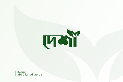 Deshi Bangla Logo bangla logo bangla typographt branding callygraphy deshi logo design graphic design logo logo for sale minimal logo modern logo organic logo typography