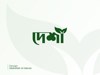Deshi Bangla Logo bangla logo bangla typographt branding callygraphy deshi logo design graphic design logo logo for sale minimal logo modern logo organic logo typography