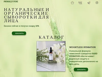 Сайт для магазина косметики animation branding logo ui