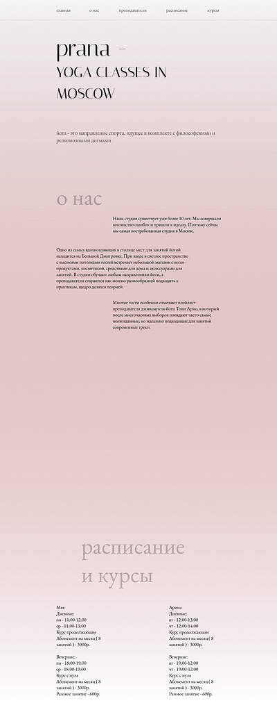 Сайт для йога-студии animation branding logo ui