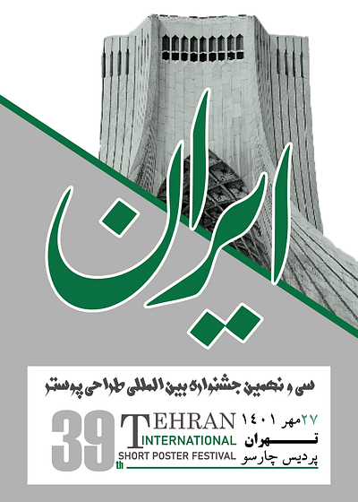 Iran design graphic design illustrator poster typography vector