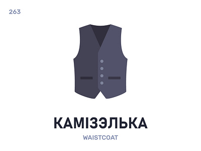 Камізэ́лька / Waistcoat belarus belarusian language daily flat icon illustration vector