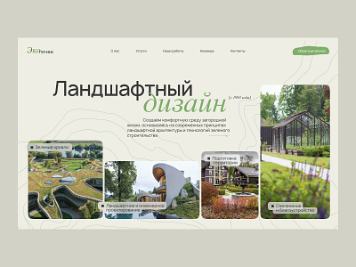 Landscape design landing landscape ui uiux web webdesign