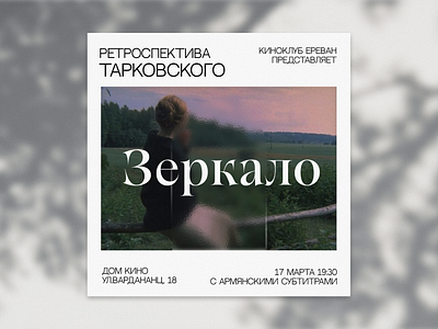 poster for the screening of Tarkovsky's film "Mirror" composition des design designinspiration eventposter film graphic design layoutdesign minimalistdesign movie post poster posterdesign print typography visual