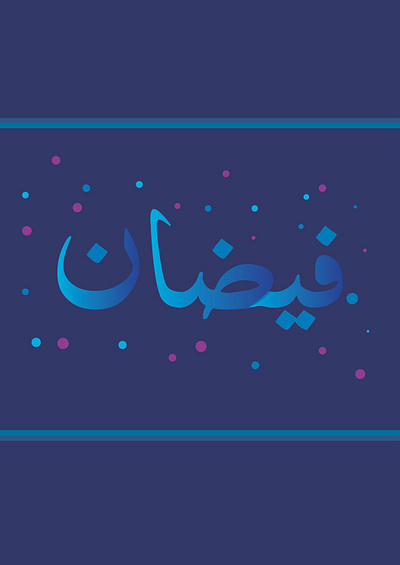 My name is written in Urdu "Faizan" Adobe Illustrator CC task.