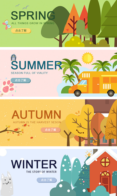 Four Seasons Illustrations Banner graphic design 排版 插画