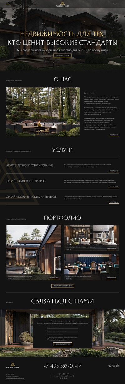 real estate "Place of Power" real estate typography ui ui дизайн агенство недвижимости веб дизайн недвижимость