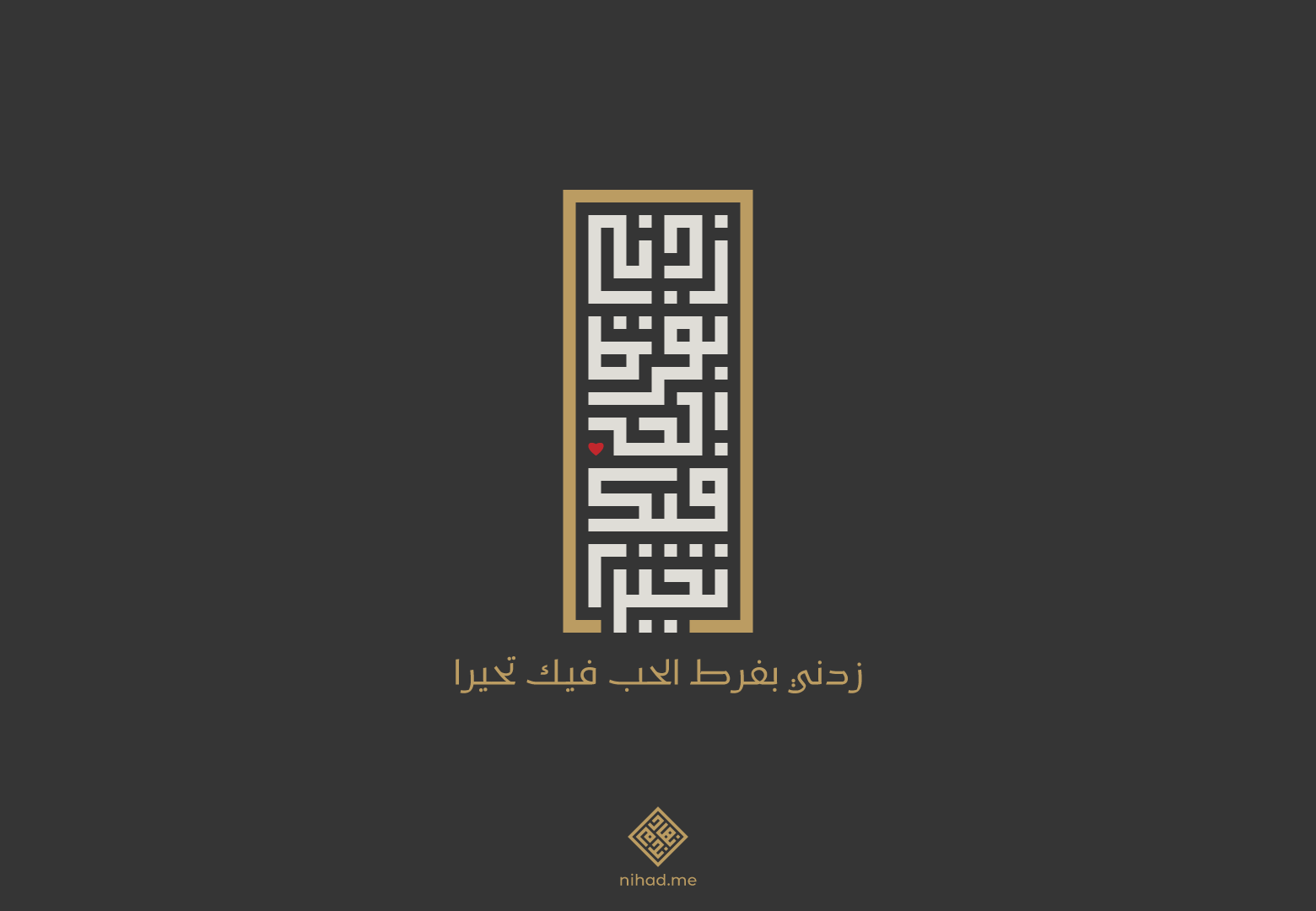 Arabic Square Kufic Design Vol2 calligraphy islamic art nihad nadam square kufic typography الخط العربي
