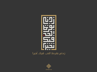 Arabic Square Kufic Design Vol2 calligraphy islamic art nihad nadam square kufic typography الخط العربي