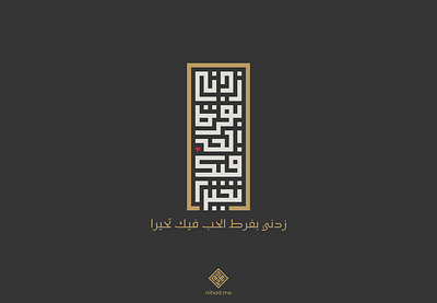 Arabic Square Kufic Design Vol2 calligraphy islamic art nihad nadam square kufic typography الخط العربي