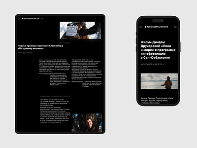 Film Company Website | Devices article black concept design device graphic design longread mobile typography ui ux web webdesign