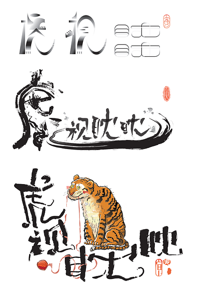 Font Design | Chinese Idiom font design