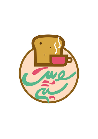 Bread Cafe / Logo Design design graphic design icon illustration illustrator logo typography vector