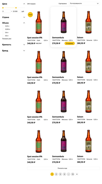 Каталог для онлайн-магазина пивоварни ui web дизайн сайт