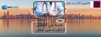 Clinic Mobile Application Banner graphic design logo
