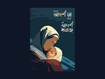 One Ideal Mother to One Ideal Nation - Illustration poster adobe illustrator art artwork baby cover flat illustration illustration love mother mother day poster poster design vector