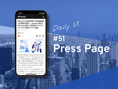 Daily UI #051 Press Page daily ui dailyui dailyuichallenge design ui ux